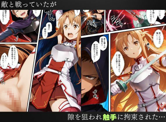 SAO悪堕ち〜アスナ・リーファ・シノンは魔装を身にまとう〜 サンプル3ページ目