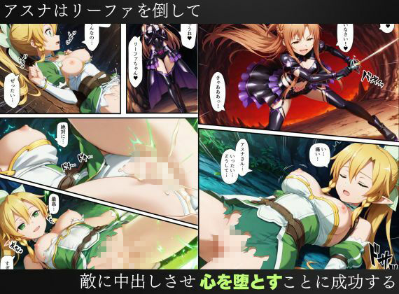 SAO悪堕ち〜アスナ・リーファ・シノンは魔装を身にまとう〜 サンプル9ページ目