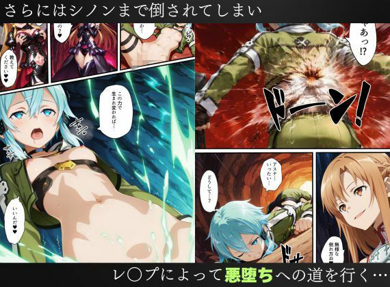 SAO悪堕ち〜アスナ・リーファ・シノンは魔装を身にまとう〜 サンプル10ページ目