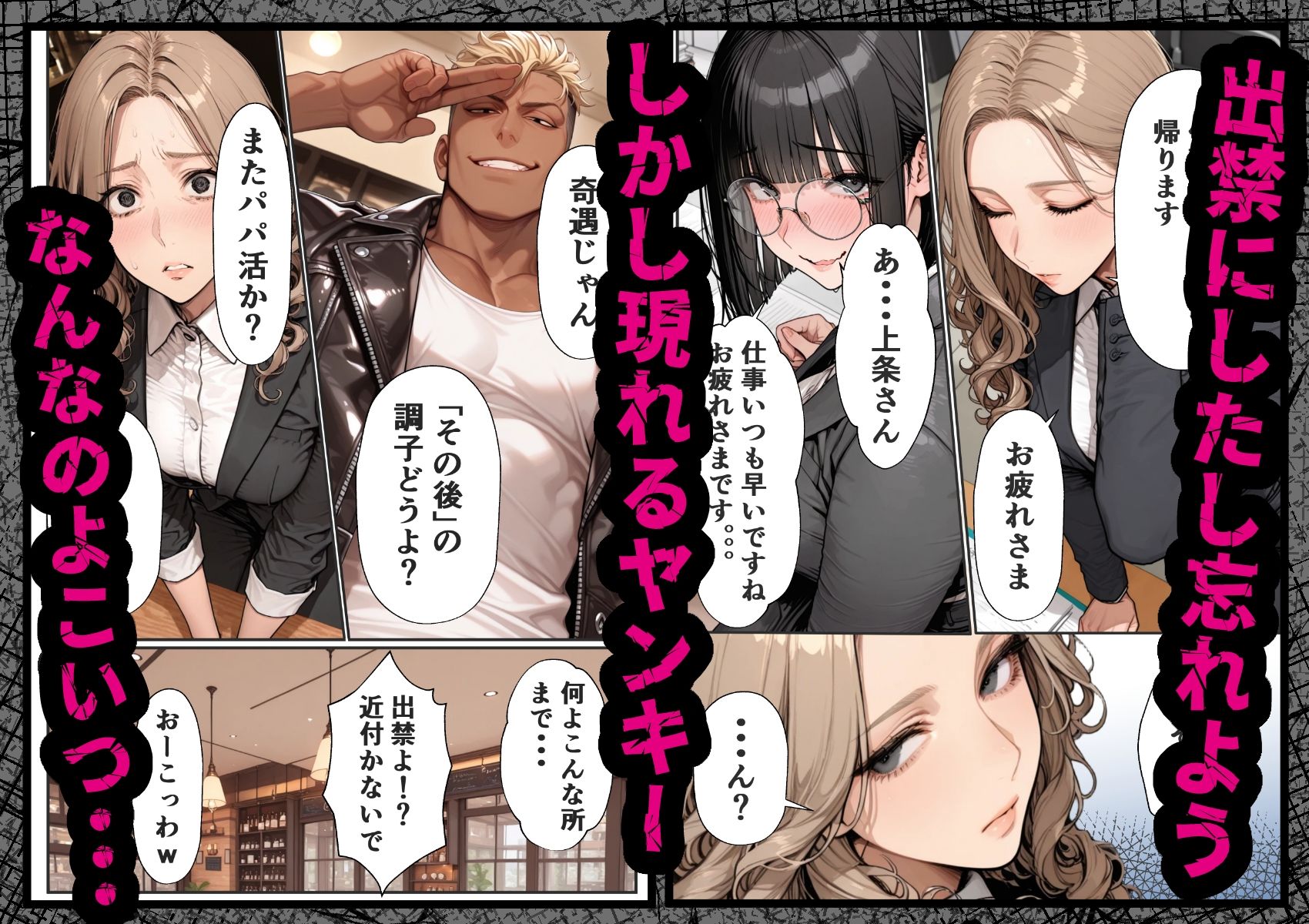 パパ活狩り。バリキャリ爆美女を全破壊する話 サンプル9ページ目