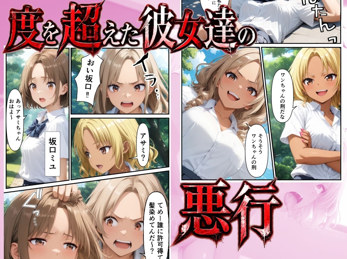 理事長の娘だからって、ここまで好き放題していいんですか？復讐編 サンプル2ページ目