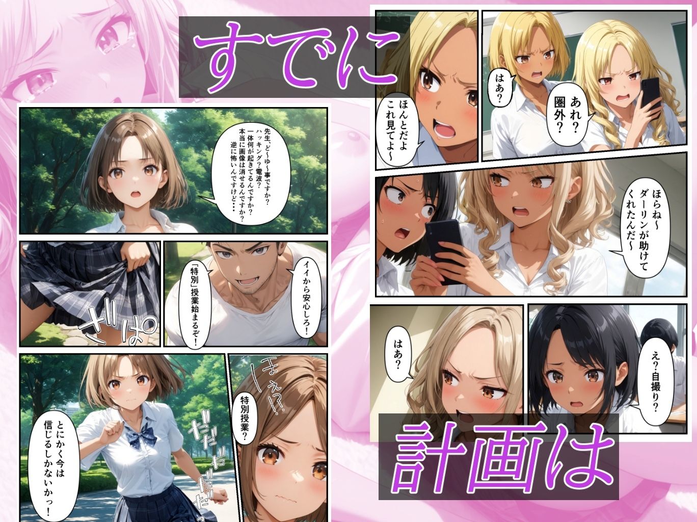 理事長の娘だからって、ここまで好き放題していいんですか？復讐編 サンプル4ページ目