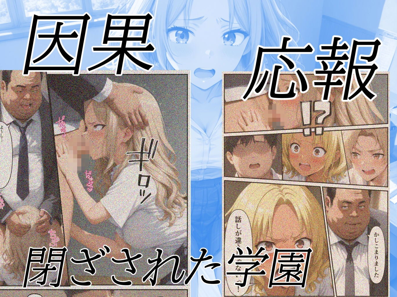 理事長の娘だからって、ここまで好き放題していいんですか？復讐編 サンプル7ページ目