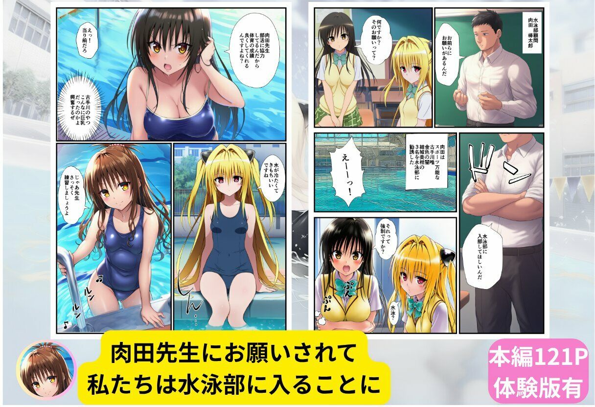 【スク水とらぶる】部活中に美少女を生ハメ中出しした話 サンプル1ページ目