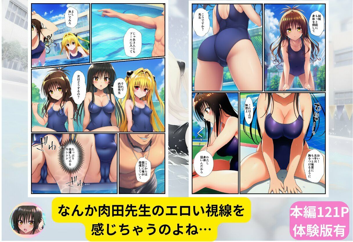 【スク水とらぶる】部活中に美少女を生ハメ中出しした話 サンプル2ページ目