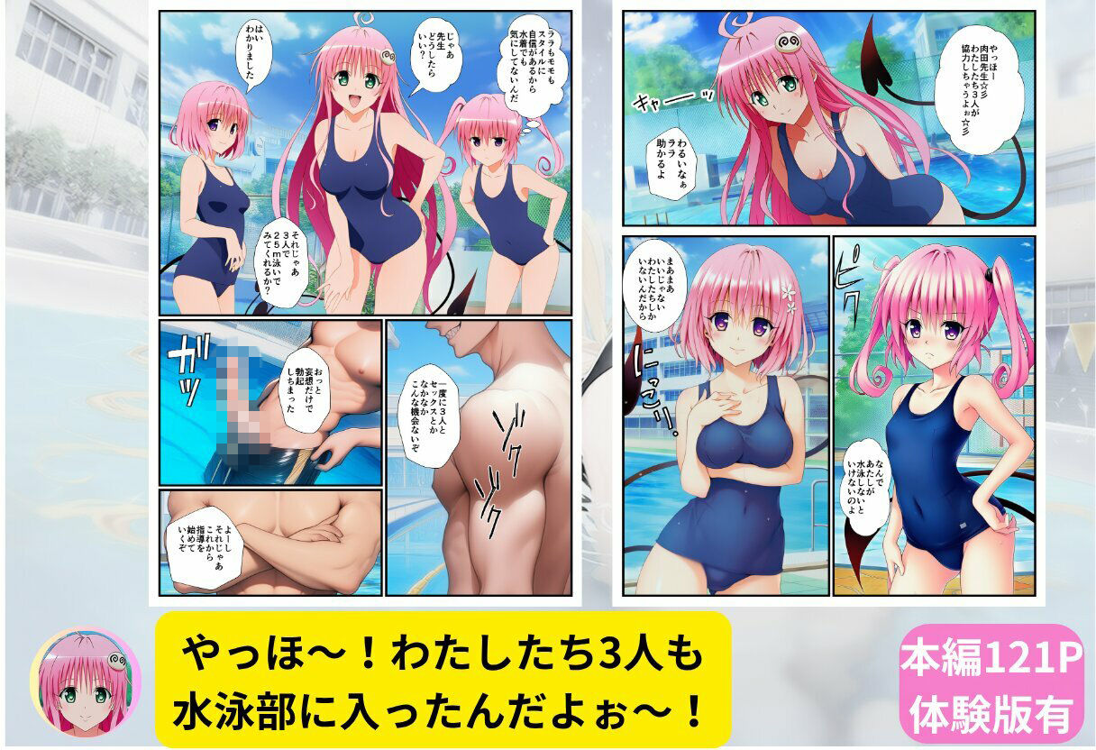 【スク水とらぶる】部活中に美少女を生ハメ中出しした話 サンプル7ページ目