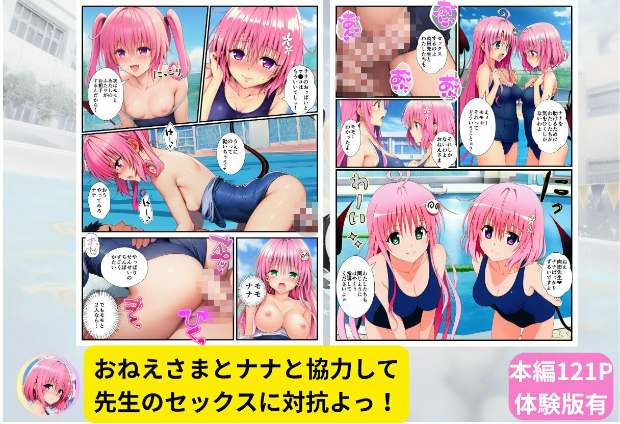 【スク水とらぶる】部活中に美少女を生ハメ中出しした話 サンプル10ページ目