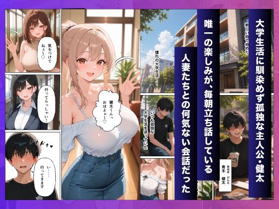 人妻たちの誘惑（欲求不満な人妻たちをメス堕ちさせる話） サンプル1ページ目