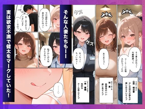 人妻たちの誘惑（欲求不満な人妻たちをメス堕ちさせる話） サンプル2ページ目