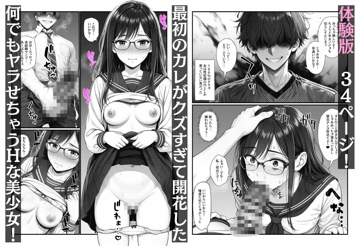 実録！！断れない女（親友）は清楚系の隠れビッチで恋愛事情が都合のイイ女すぎ サンプル2ページ目