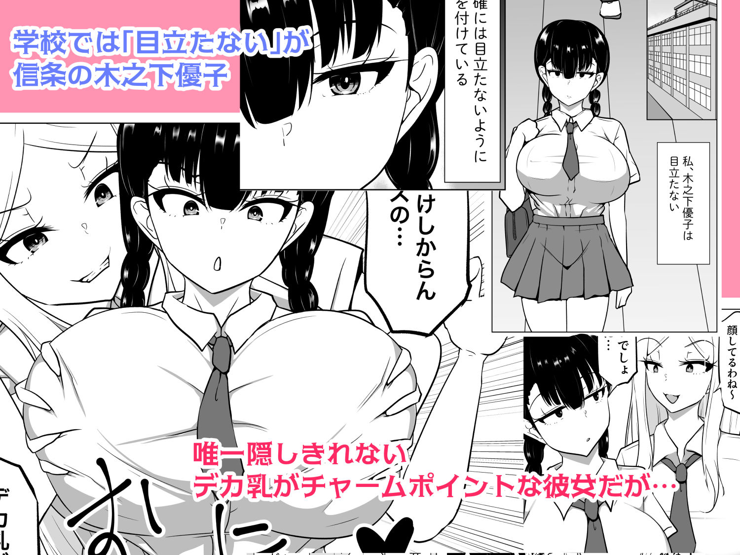 承認欲求高めのむっつりデカ乳J〇、オフ会にて人生終了が決定する。 サンプル1ページ目