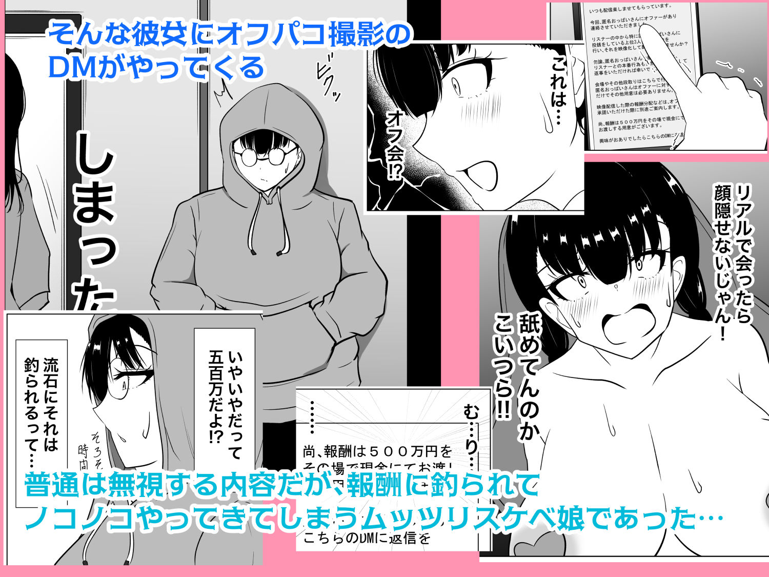 承認欲求高めのむっつりデカ乳J〇、オフ会にて人生終了が決定する。 サンプル3ページ目