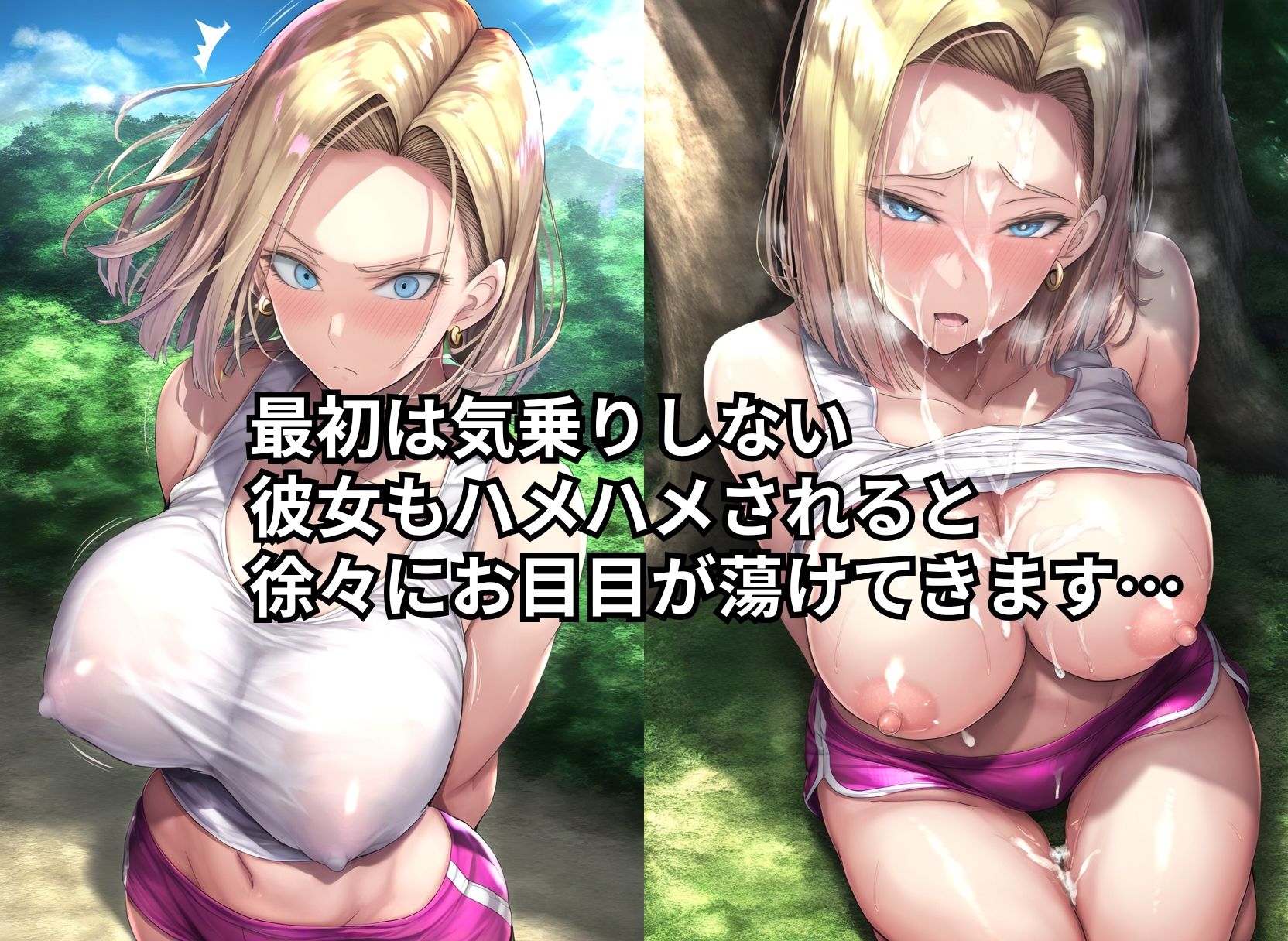 ツンデレ巨乳保母18号が快楽に負けるまで 〜前編〜 サンプル10ページ目