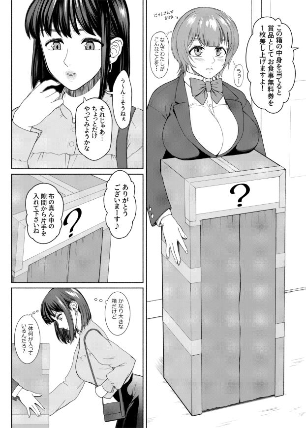 ふたなりビッチギャルは好きですか？8 サンプル2ページ目