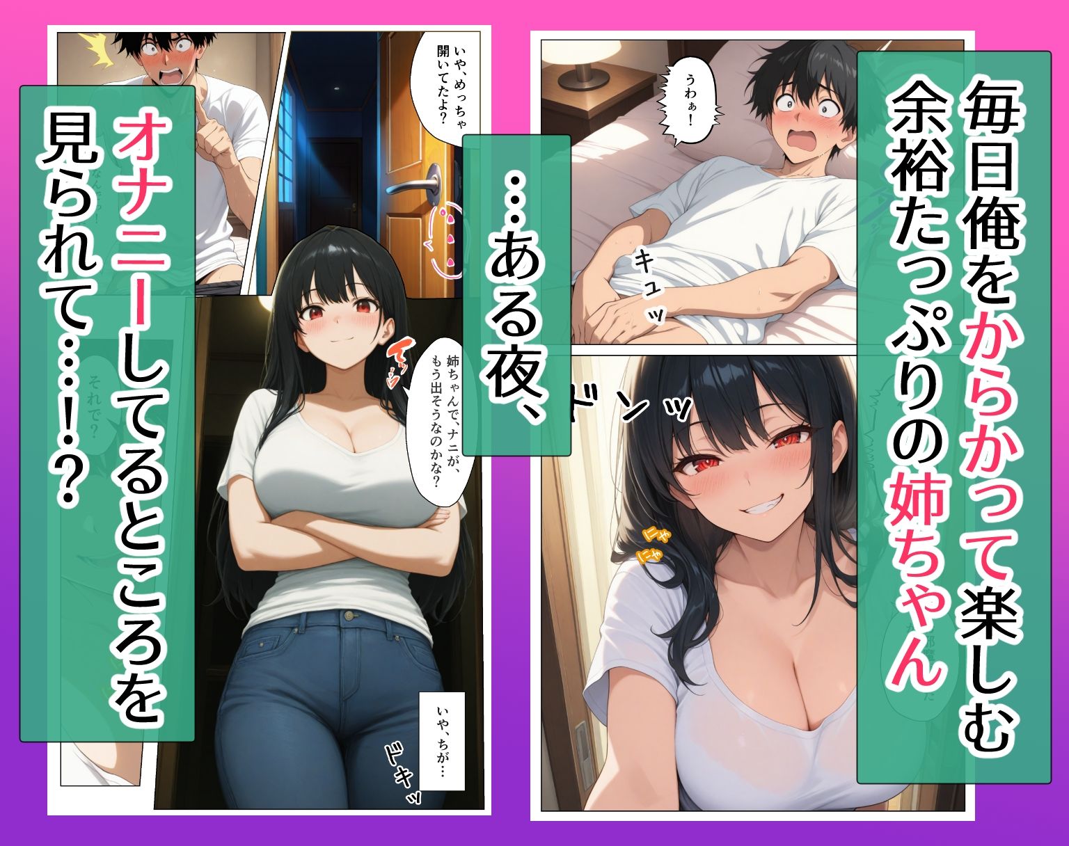 姉ちゃん、距離が近いって！〜からかい上手の姉と秘密の中出しセックス〜 サンプル3ページ目
