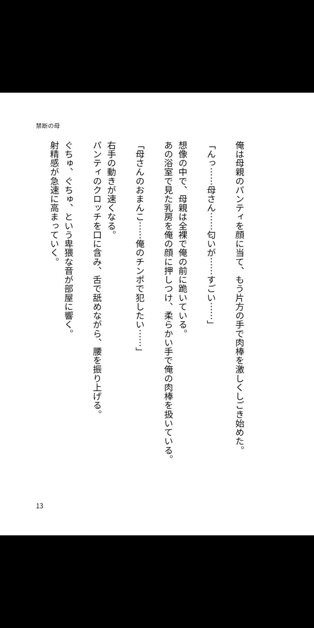禁断の母 ― 背徳の肉穴に堕ちるまで サンプル1ページ目