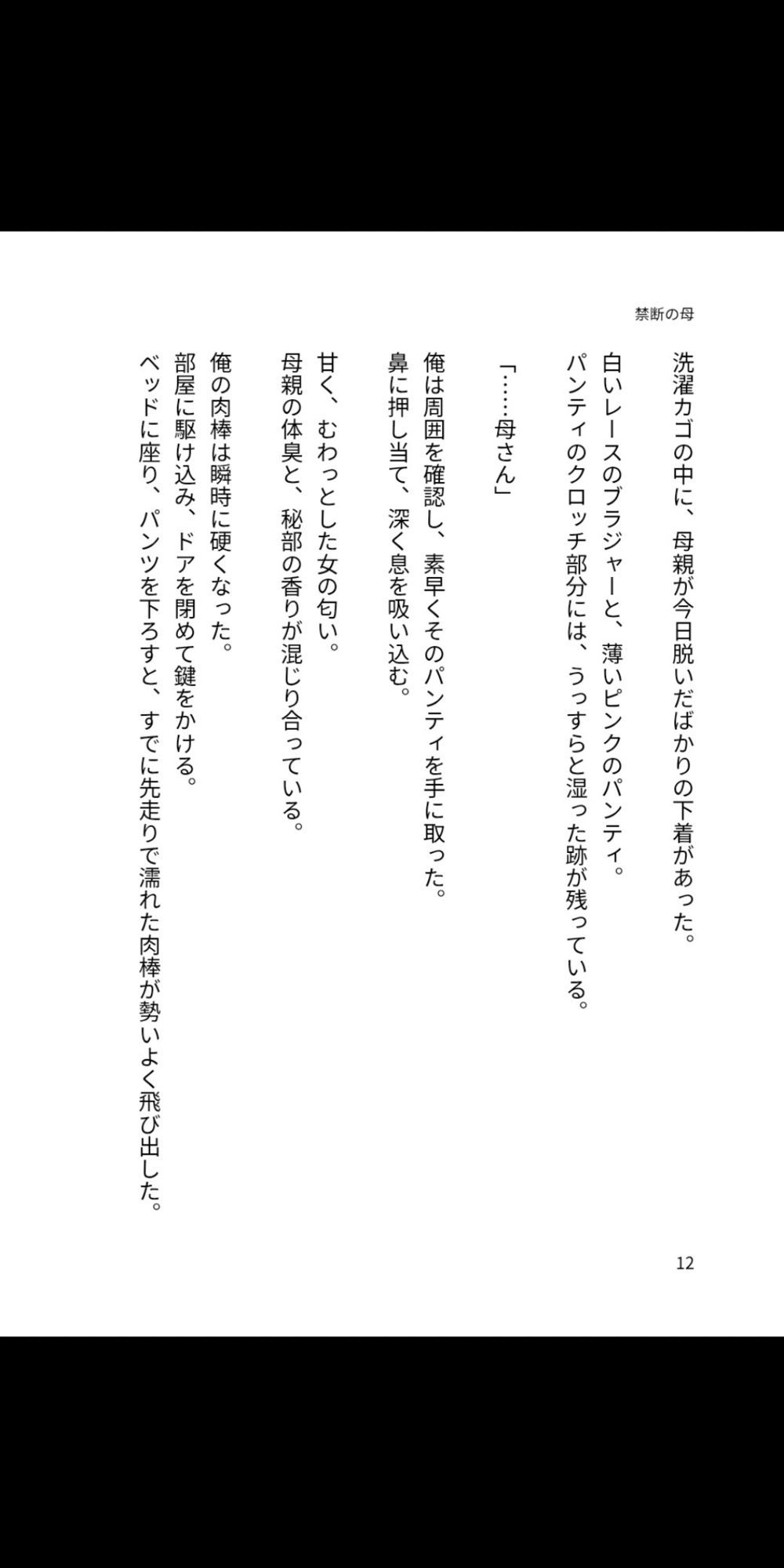 禁断の母 ― 背徳の肉穴に堕ちるまで サンプル2ページ目