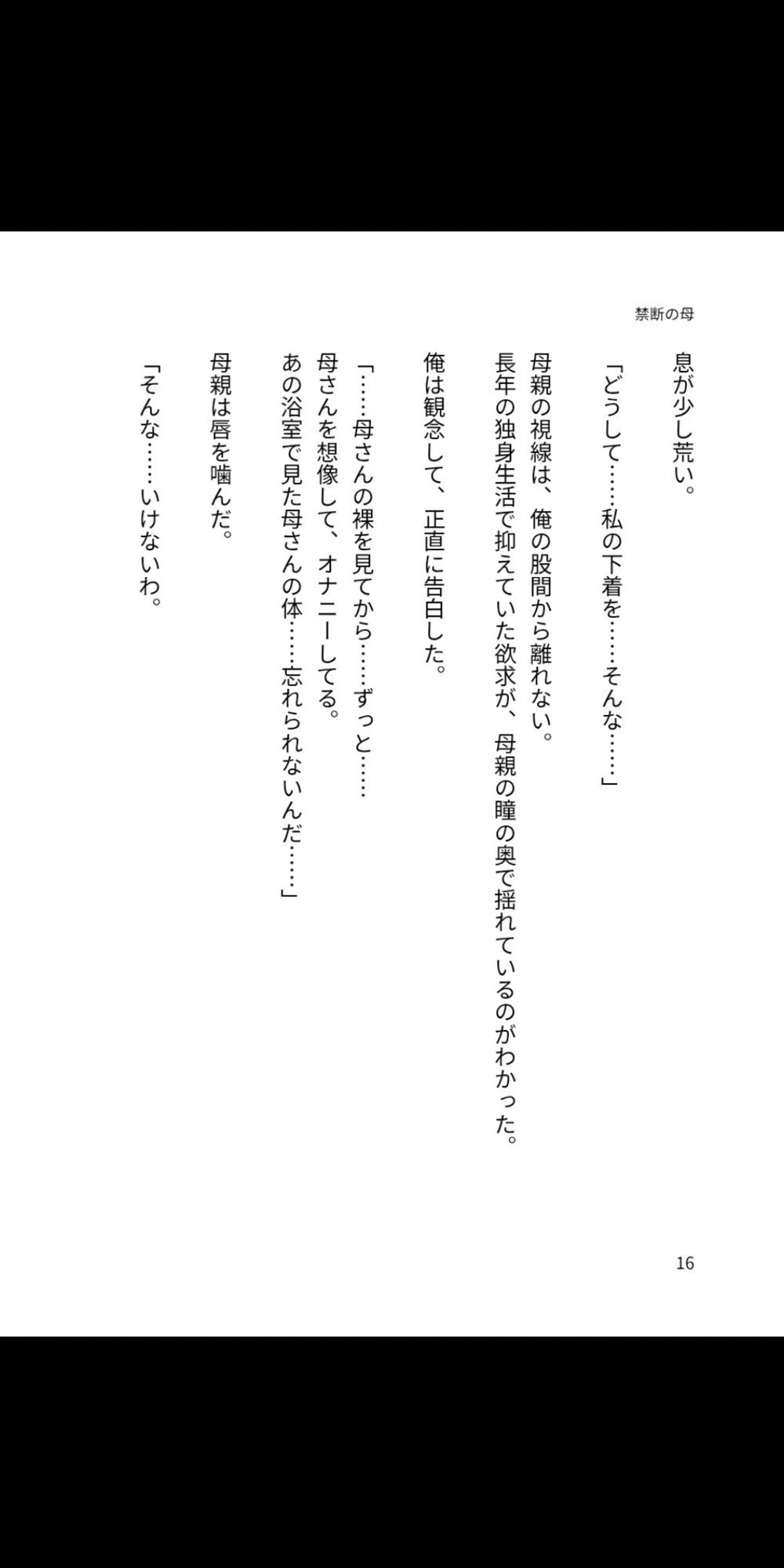 禁断の母 ― 背徳の肉穴に堕ちるまで サンプル3ページ目