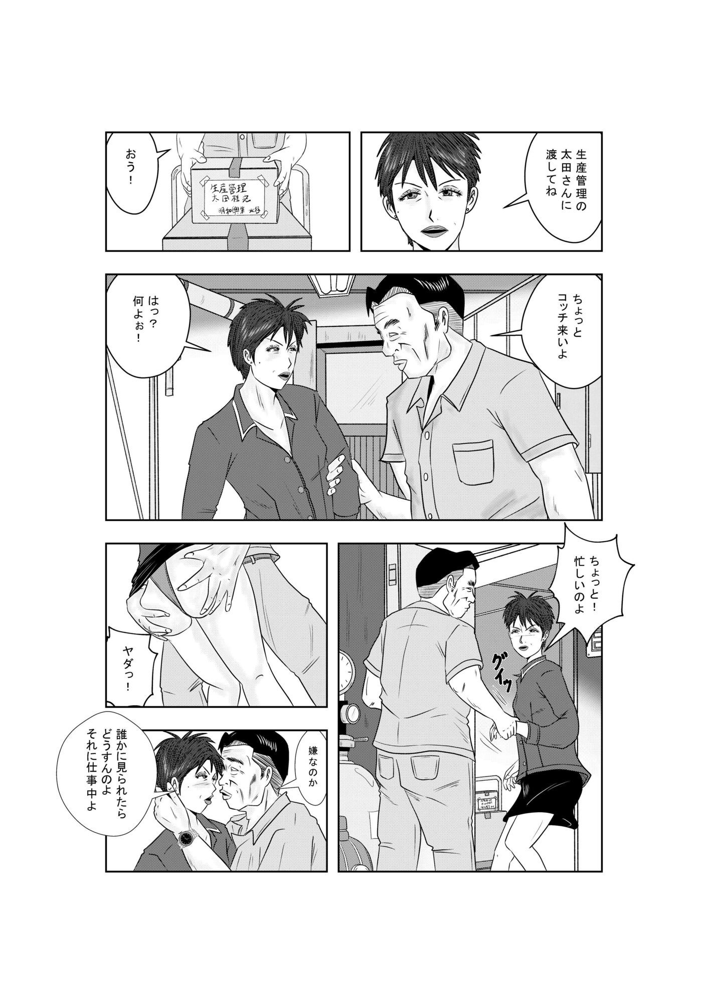 事務員のおばさん  不倫に走る熟女たち サンプル7ページ目