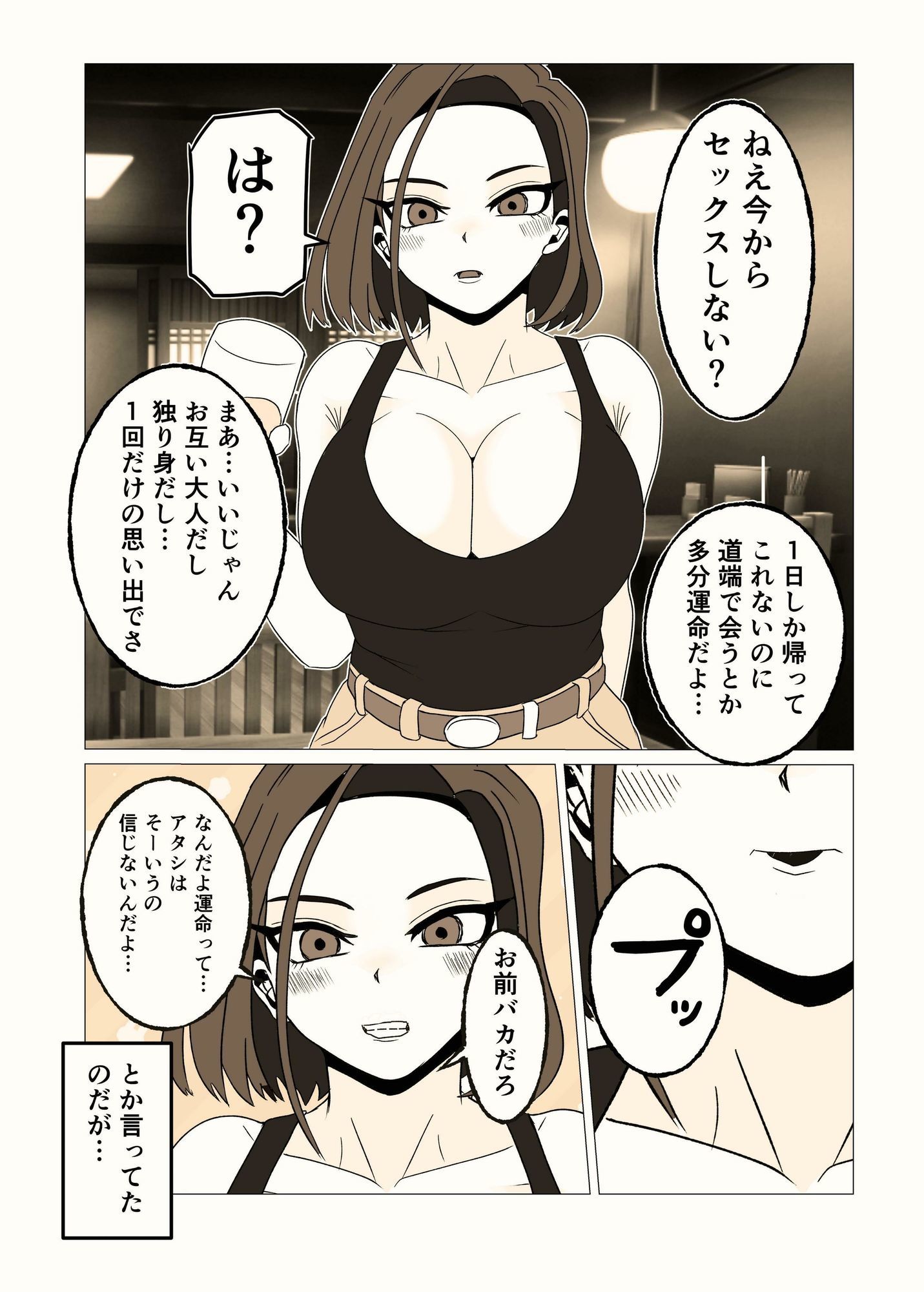 ガテン系ムキムキ幼なじみ（32）はイチャらぶ交尾が好き サンプル2ページ目