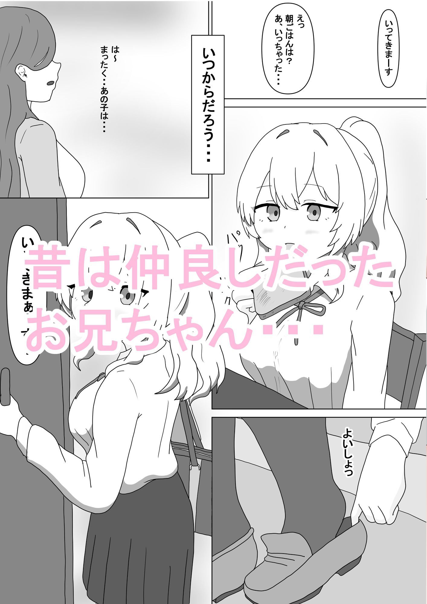 ねぇ...本音を聞かせて.. サンプル2ページ目