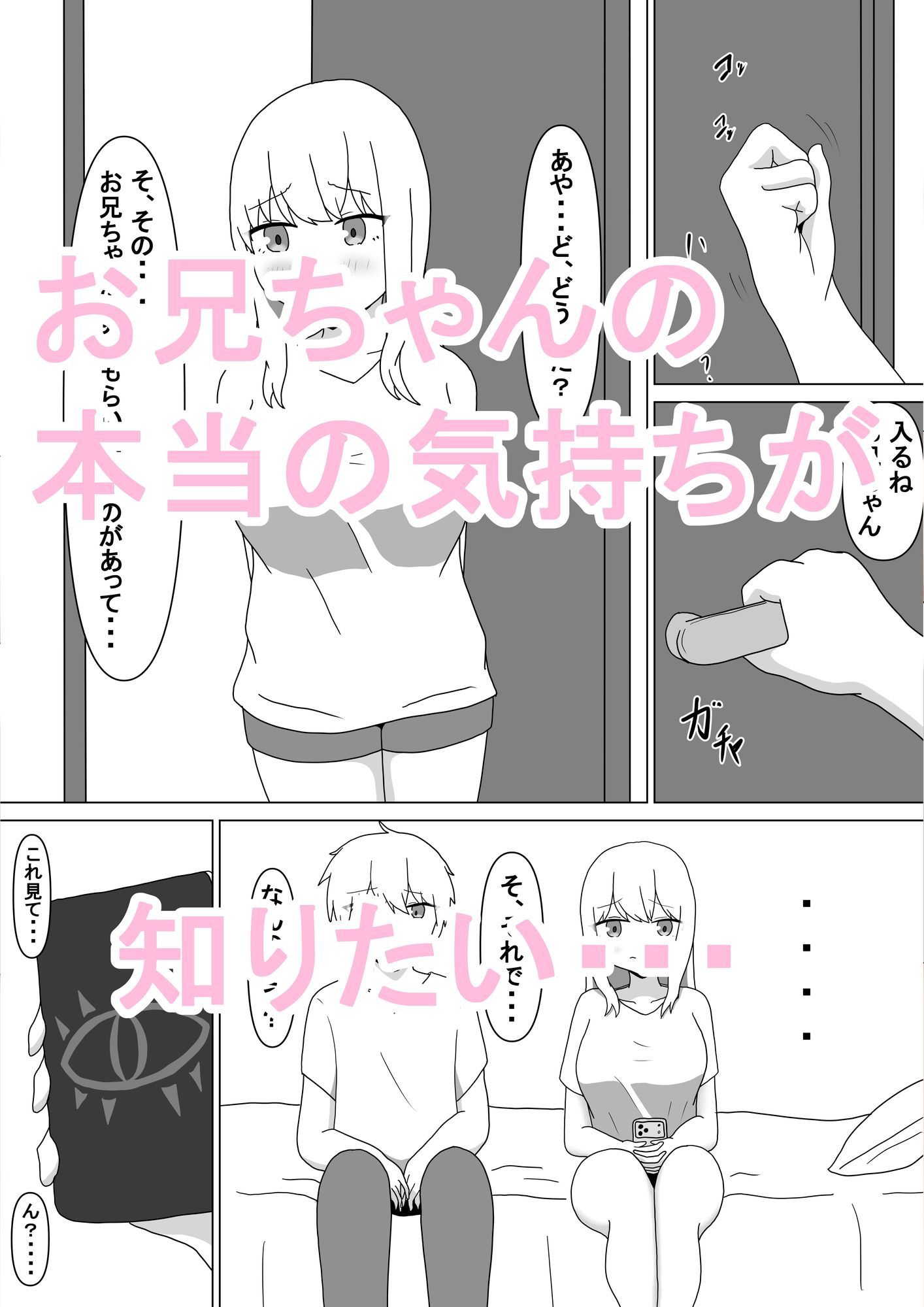 ねぇ...本音を聞かせて.. サンプル3ページ目