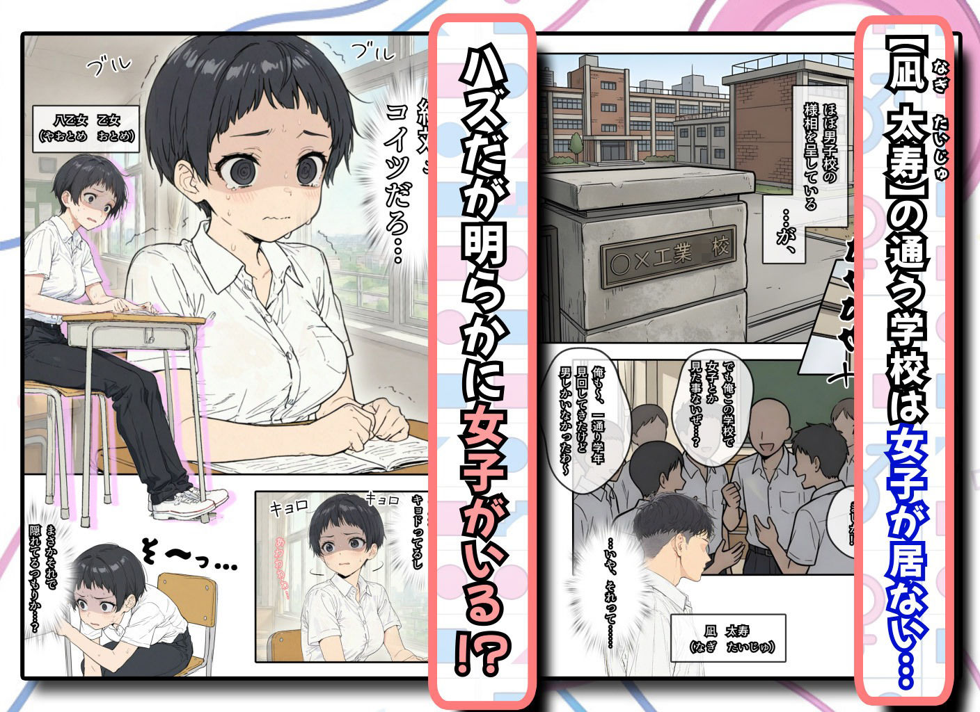 ボーイッシュ男装女子が男だと言い張るからチンポで女だとわからせてやった話 サンプル1ページ目