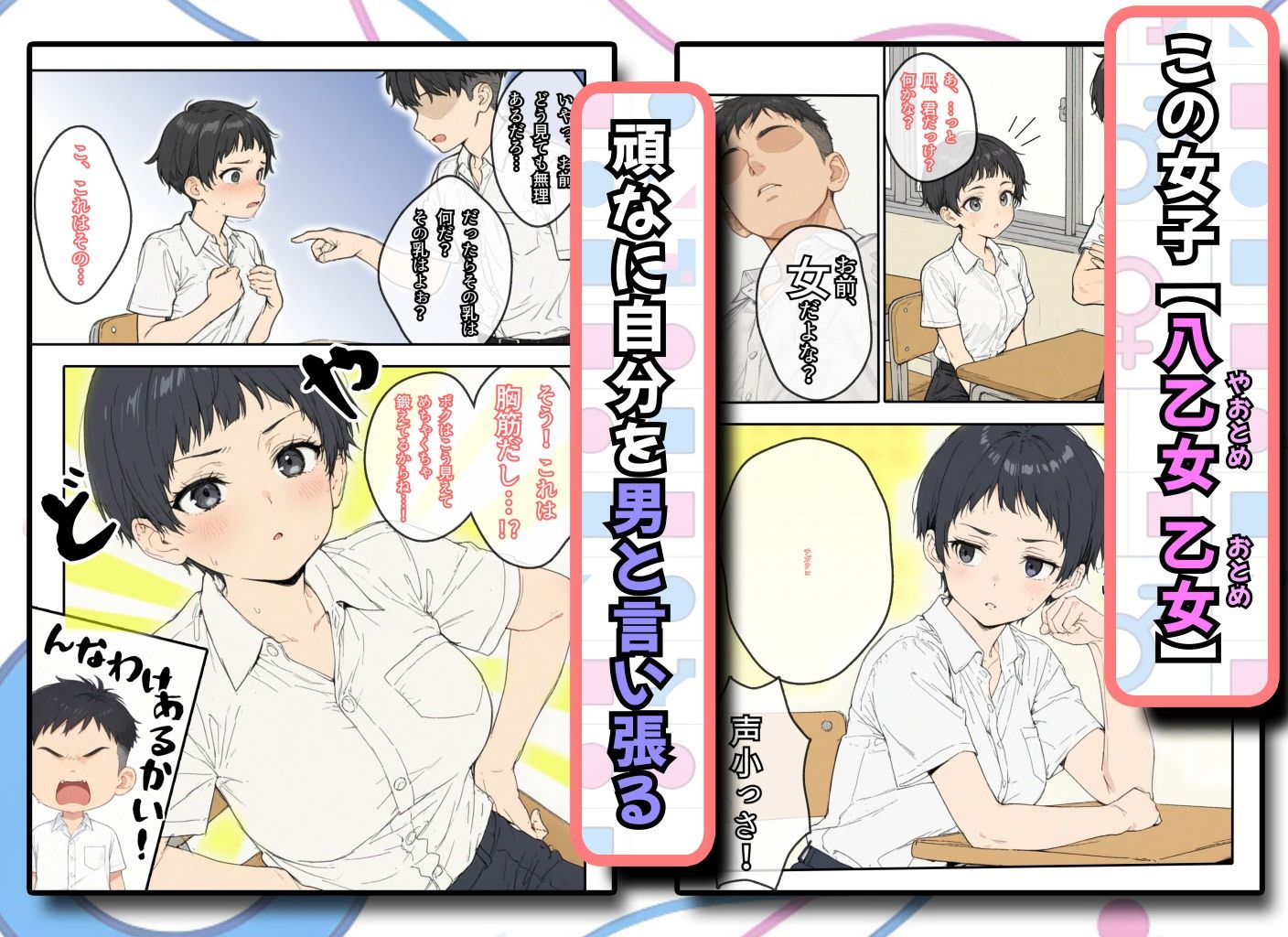 ボーイッシュ男装女子が男だと言い張るからチンポで女だとわからせてやった話 サンプル2ページ目