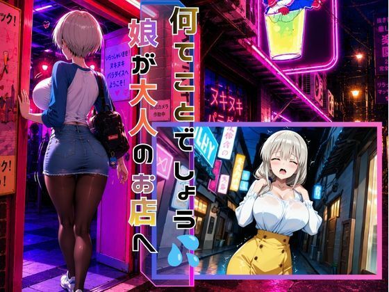 めざせNo.1！宇崎ママにシゴかれたい！〜娘に負けるわけにはいかない〜 サンプル2ページ目