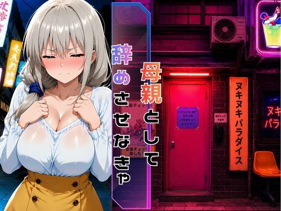 めざせNo.1！宇崎ママにシゴかれたい！〜娘に負けるわけにはいかない〜 サンプル3ページ目