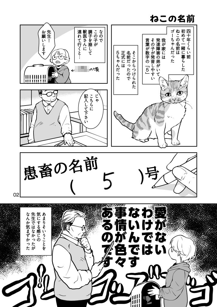 ねこのあれこれ サンプル2ページ目
