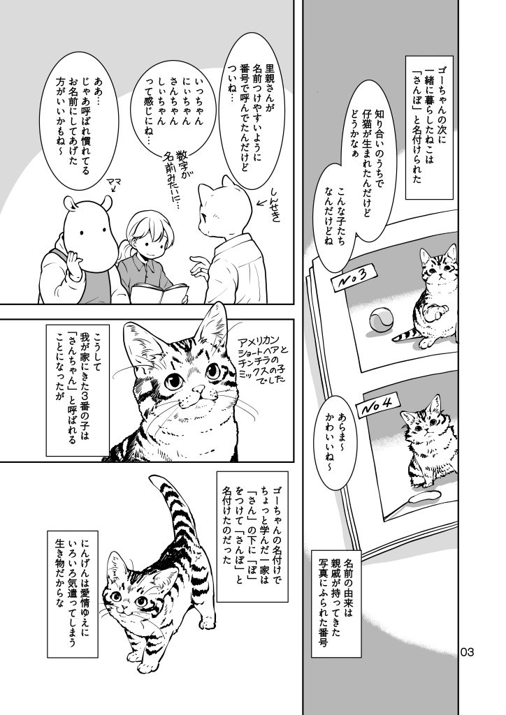 ねこのあれこれ サンプル3ページ目