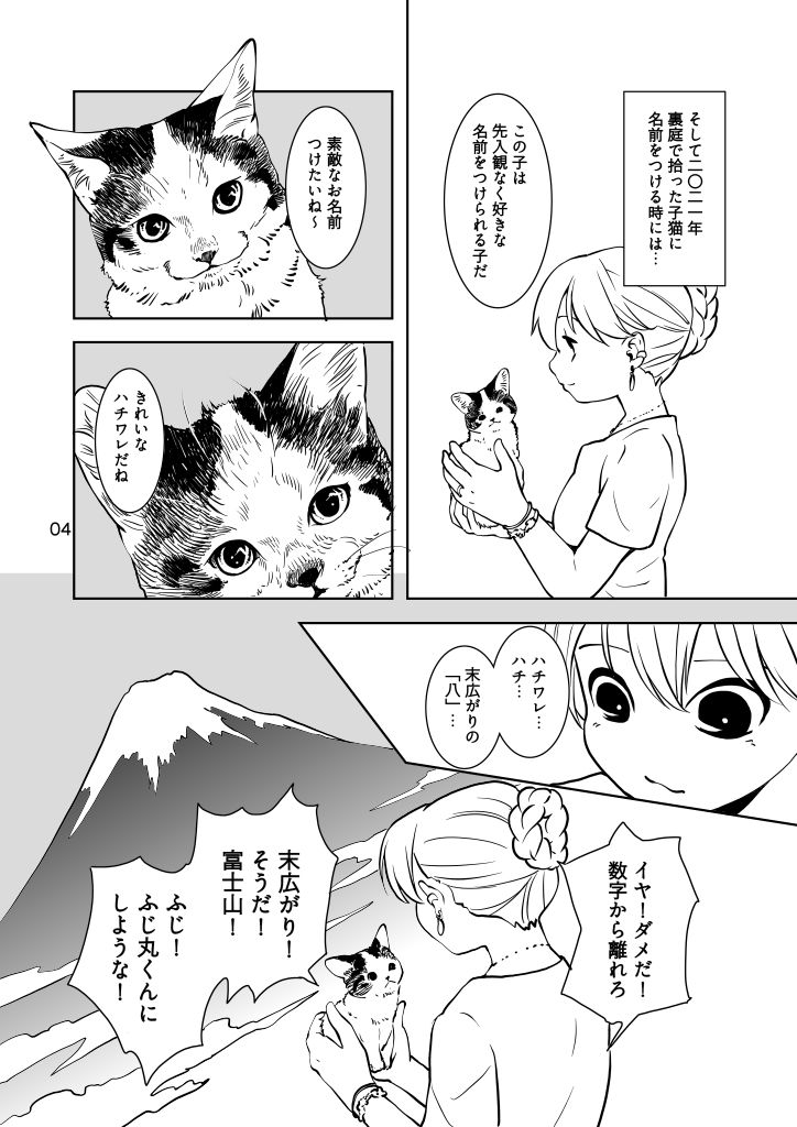 ねこのあれこれ サンプル4ページ目