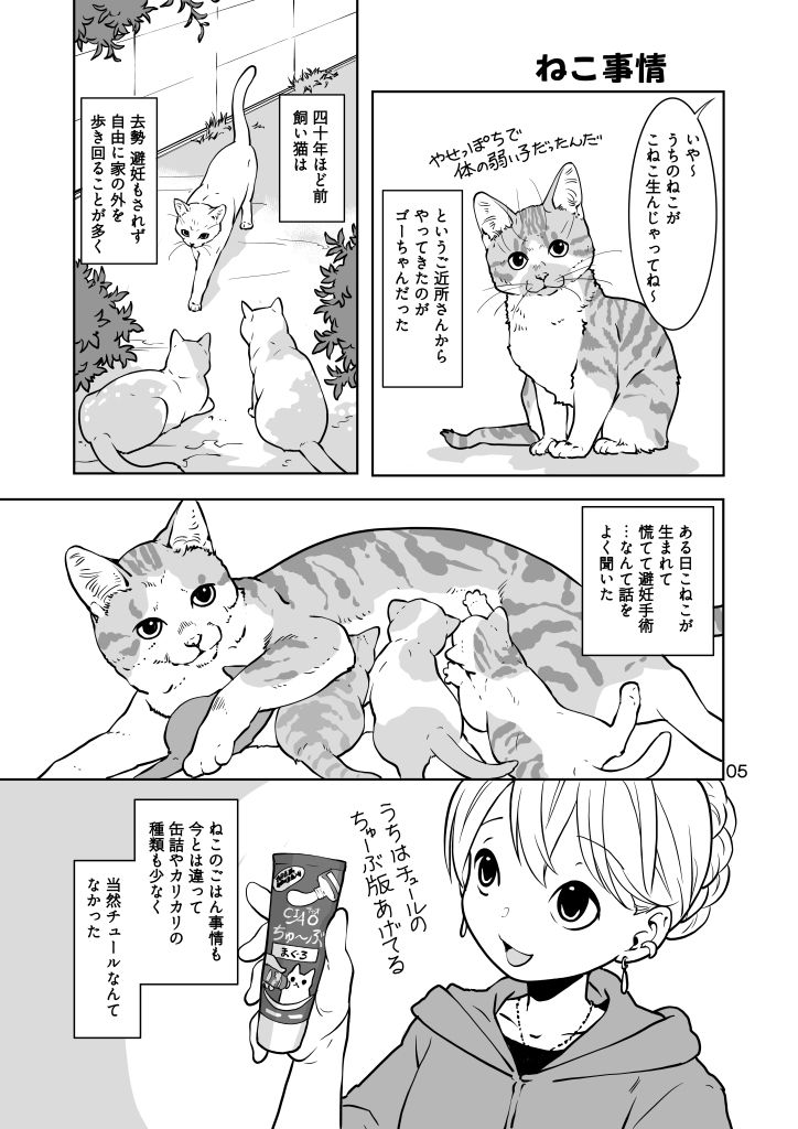 ねこのあれこれ サンプル5ページ目