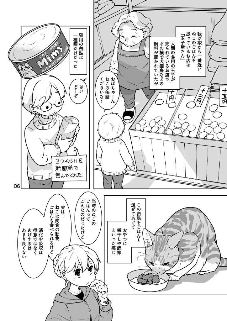 ねこのあれこれ サンプル6ページ目
