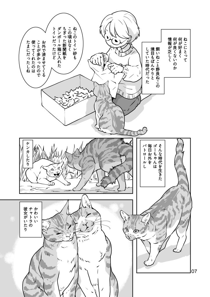 ねこのあれこれ サンプル7ページ目