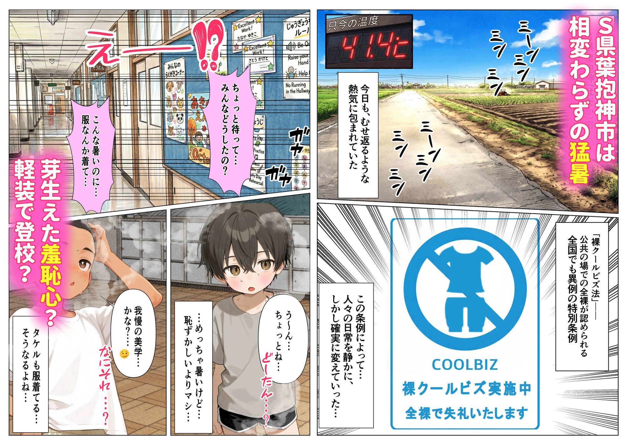 S県H市裸クールビズ2 サンプル1ページ目