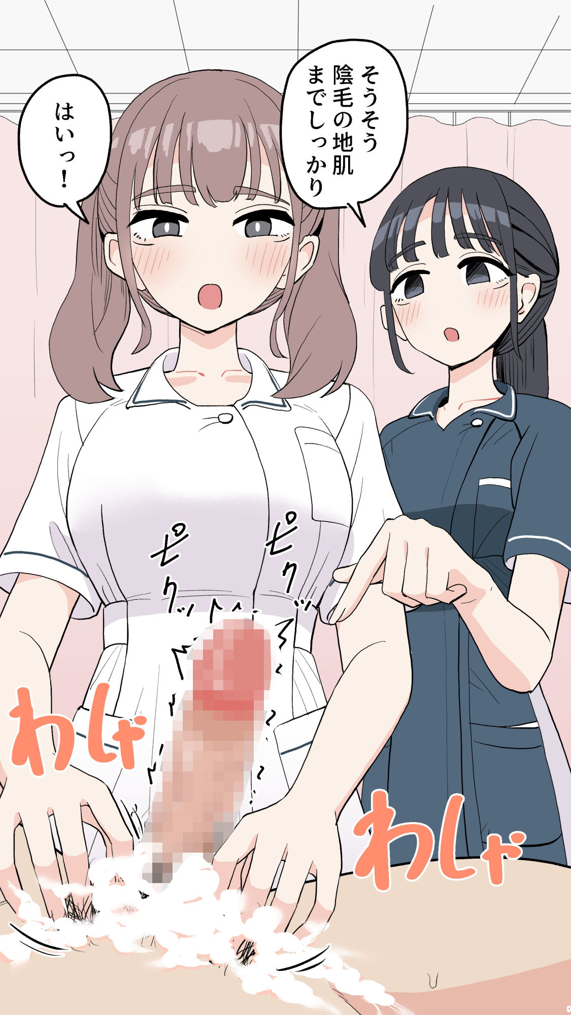 陰部洗浄実習暴発 サンプル2ページ目