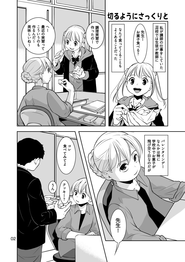 粉をもぐもぐ サンプル2ページ目