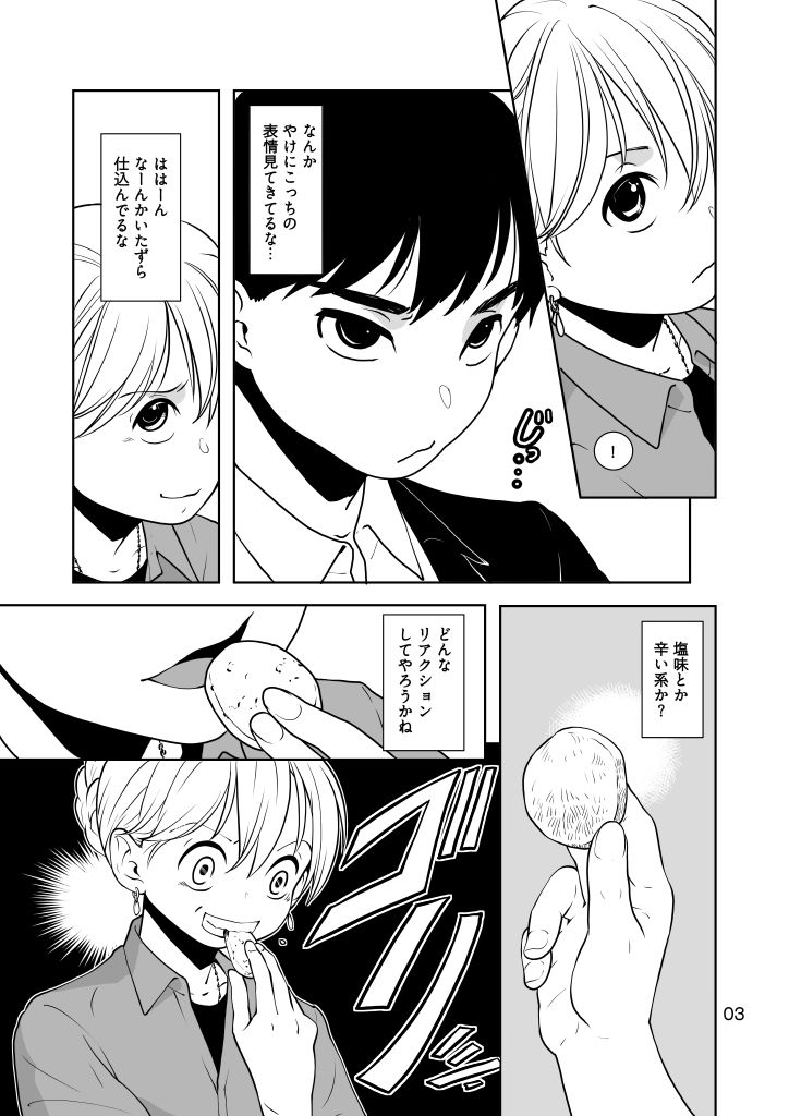 粉をもぐもぐ サンプル3ページ目
