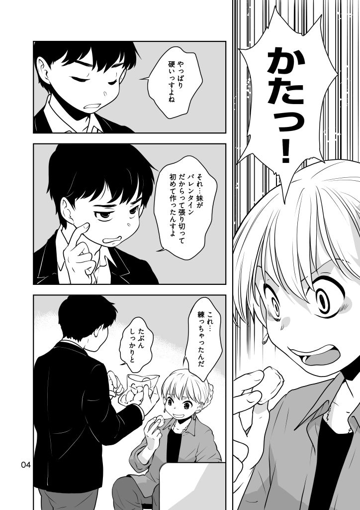 粉をもぐもぐ サンプル4ページ目