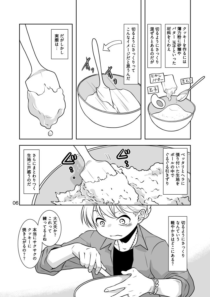 粉をもぐもぐ サンプル6ページ目