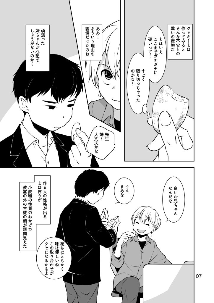 粉をもぐもぐ サンプル7ページ目