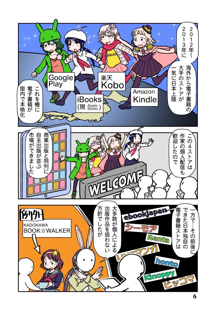商業出版と自主出版を比較考察してみたら  創作同人電子書籍のススメ2026年 サンプル6ページ目