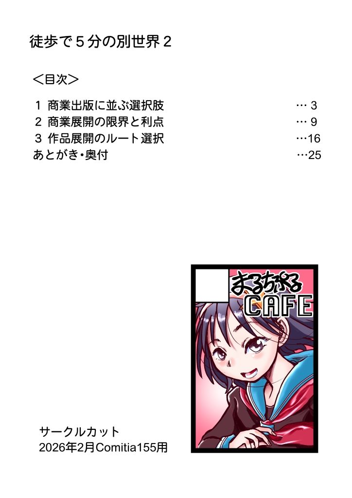 商業出版と自主出版を比較考察してみたら  創作同人電子書籍のススメ2026年 サンプル10ページ目