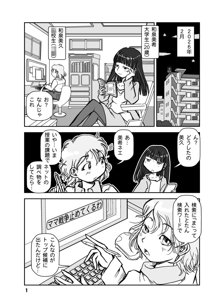 戦争を止めてくる…と言ったママは誰の味方？ サンプル1ページ目