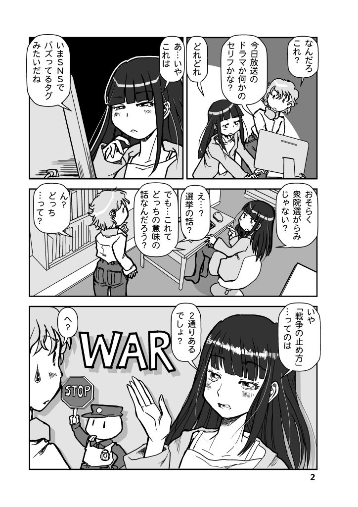 戦争を止めてくる…と言ったママは誰の味方？ サンプル2ページ目