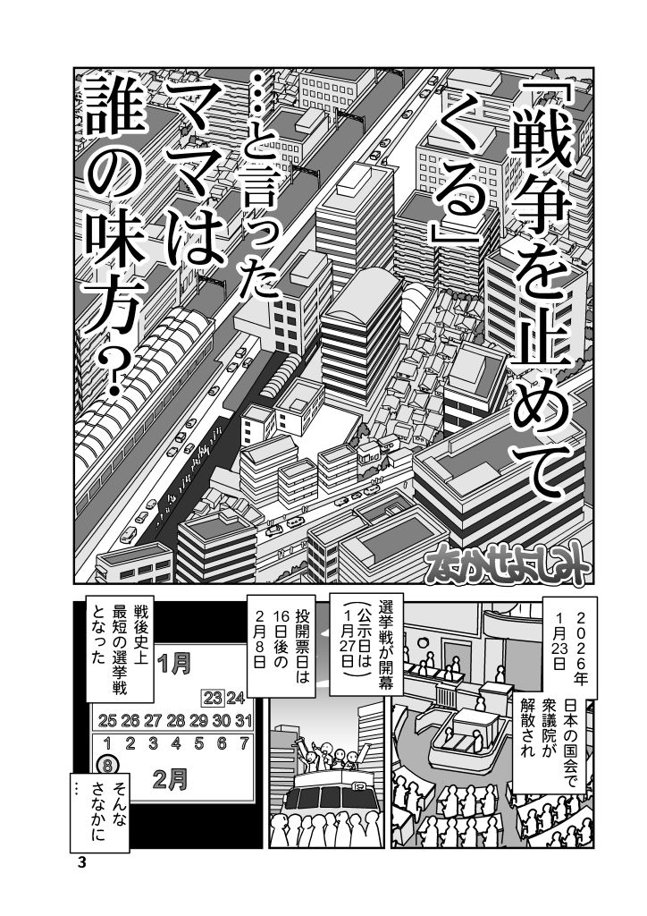 戦争を止めてくる…と言ったママは誰の味方？ サンプル3ページ目