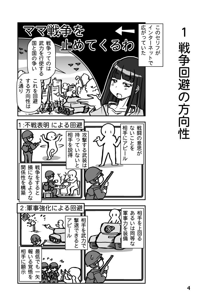 戦争を止めてくる…と言ったママは誰の味方？ サンプル4ページ目