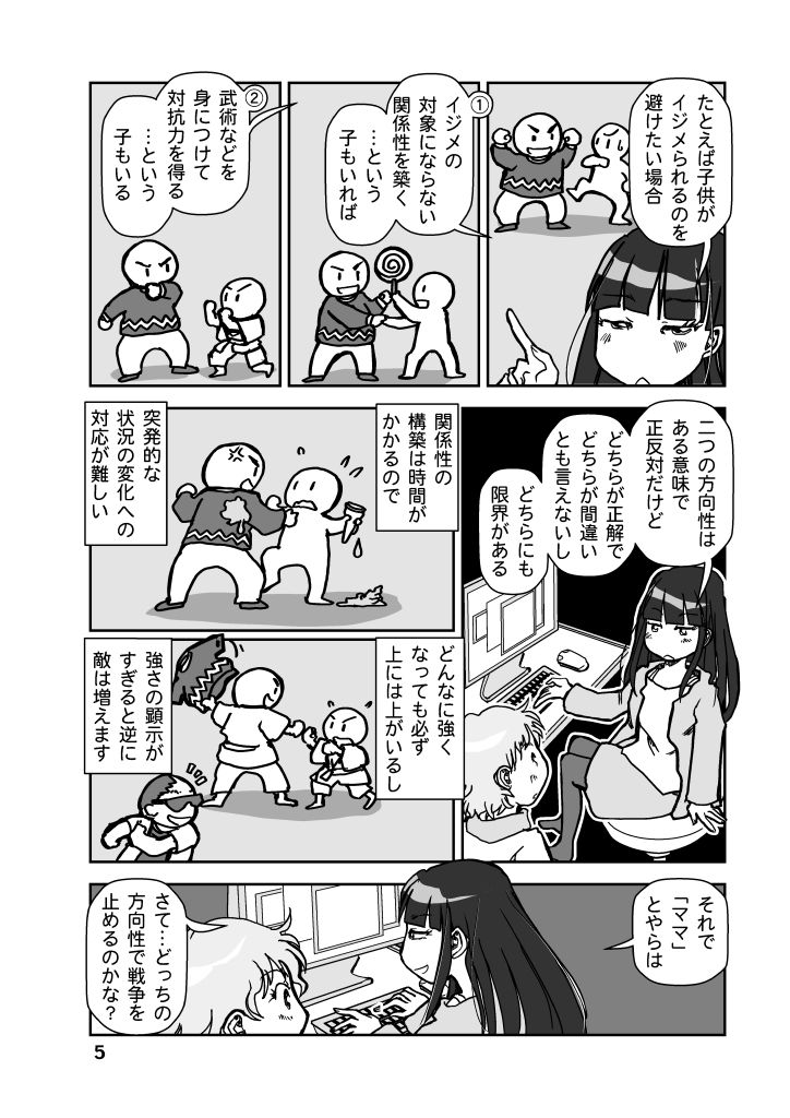 戦争を止めてくる…と言ったママは誰の味方？ サンプル5ページ目